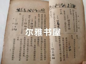 民国二十四年上海世界书局印《民间谜语全集》，一厚册（2cm）