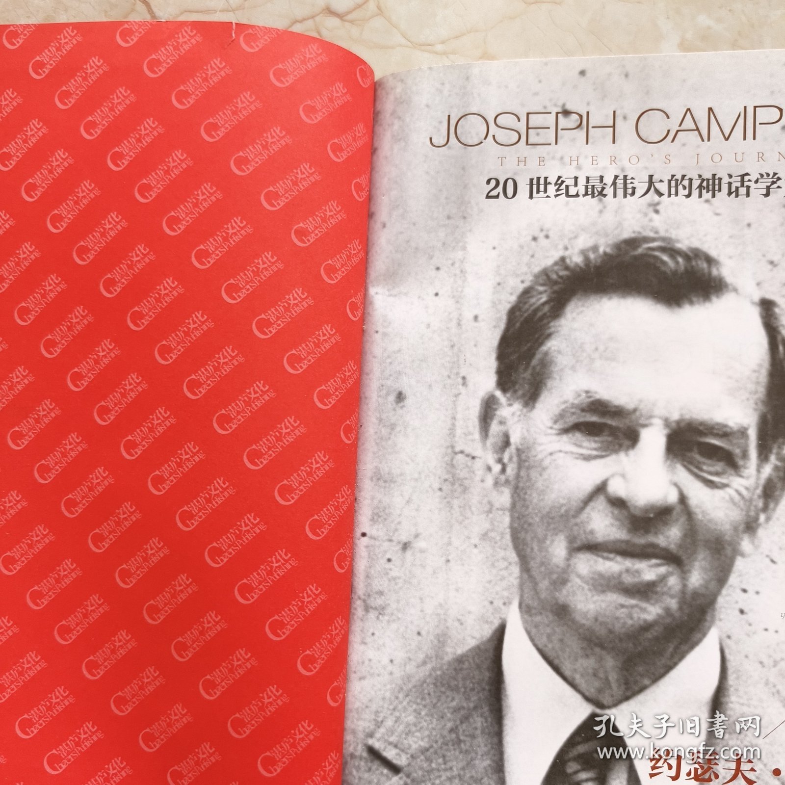 英雄之旅：约瑟夫·坎贝尔亲述他的生活与工作