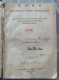 1922年汉英词典