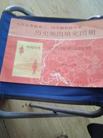中国历史第四册