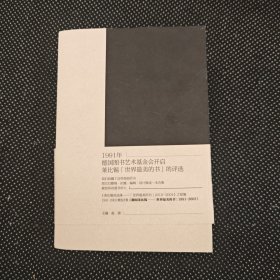 翻阅莱比锡：世界最美的书（1991-2003）