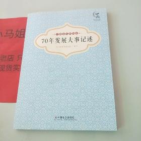 中国曲艺家协会70年发展大事记述