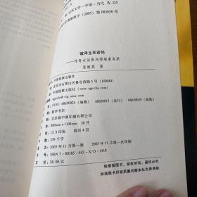 破译生死密码：传奇女法医冯雪破案实录【实物拍照现货正版】