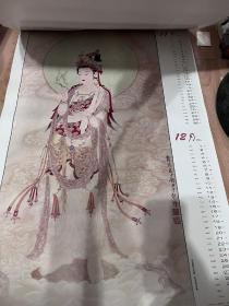 1995年挂历（祥和如意）观音等画像，刘西古连春英合绘，长85厘米宽57厘米