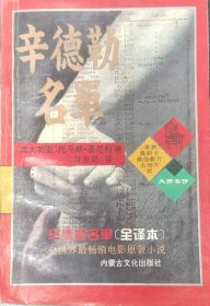 辛德勒名单