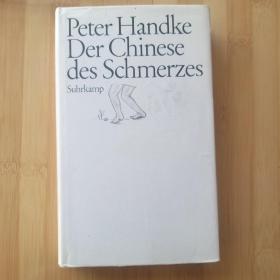 Peter Handke / Der Chinese des Schmerzes 彼得·汉德克 《痛苦的中国人》 德语原版