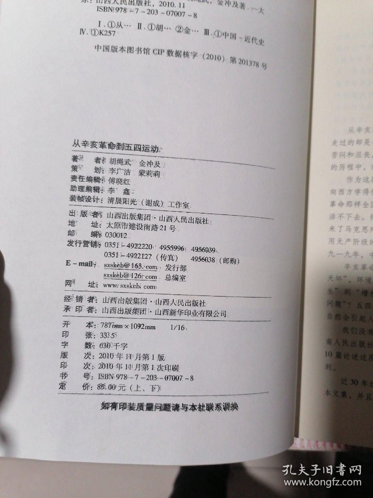 从辛亥革命到五四运动   上下卷