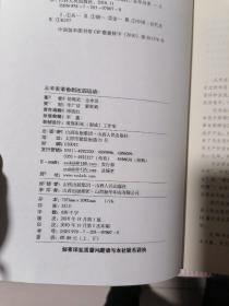 从辛亥革命到五四运动 上下卷