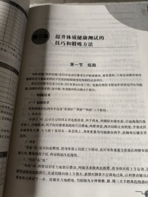 大学生体质健康监测与促进