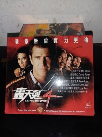 电影VCD李连杰《轟天炮4》香港原版VCD