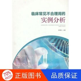 临床常见不合理用药实例分析