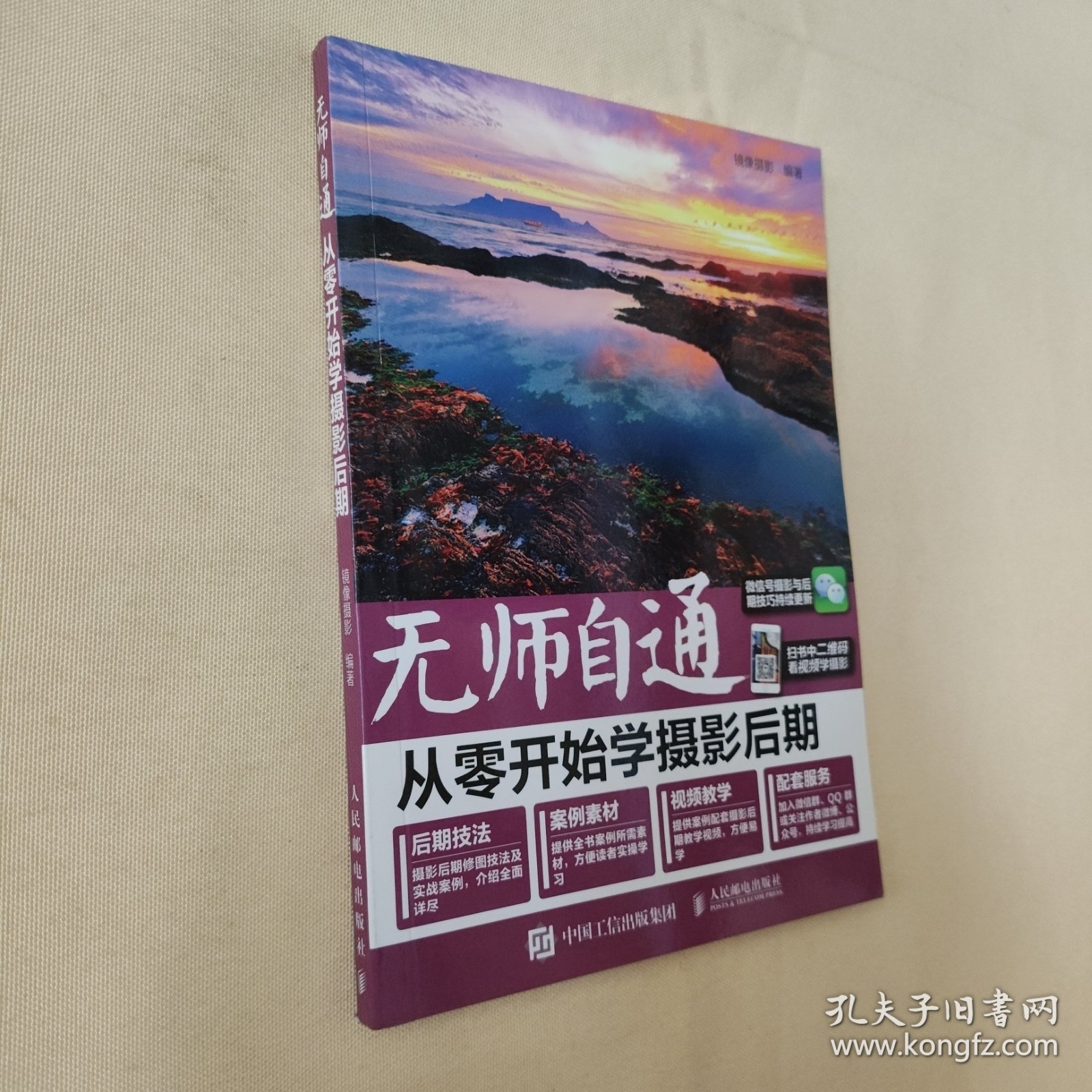无师自通 从零开始学摄影后期
