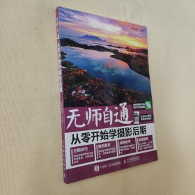 无师自通 从零开始学摄影后期
