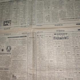 贵州广播电视报 1988年 第4期    共8版  实物图 品如图     货号56-8