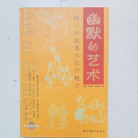 幽默的艺术F(459)