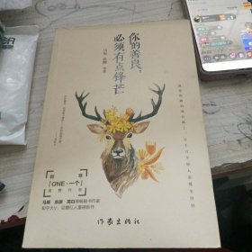 你的善良必须有点锋芒