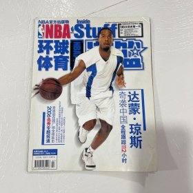 NBA环球体育灌篮2006年7月下 （总第168期）