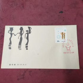 国际饮水供应和环境卫生十年，首日封