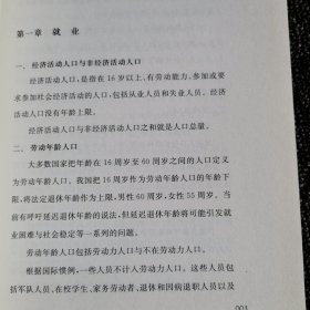 上海市社会科学普及读物系列：就业漫谈