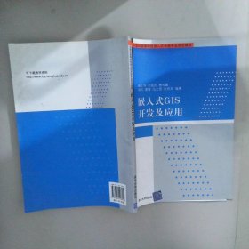 嵌入式GIS开发及应用