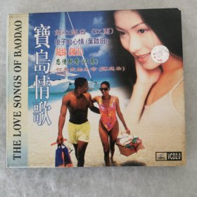 VCD 宝岛情歌