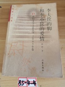 李大崖,李大筐的腳和李小筐的愛情