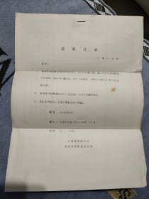 中国书店1987年销售旧报纸目录及价格