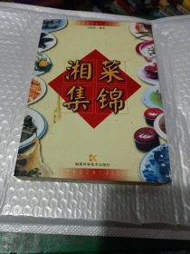 湘菜集锦