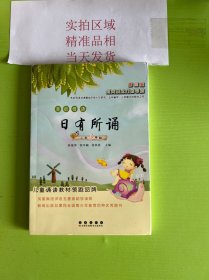 亲近母语日有所诵：小学3年级（第3版）