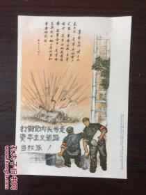32开宣传画 打倒党内头号走资本主义道路当权派 1967年1版1印