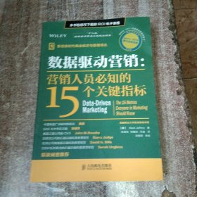 数据驱动营销：营销人员必知的15个关键指标