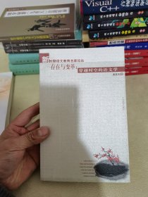 存在与变革：穿越时空的语文学