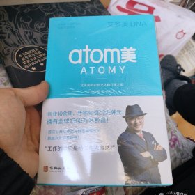 atom美 ATO MY艾多美的企业 [韩]梦想著晓书译