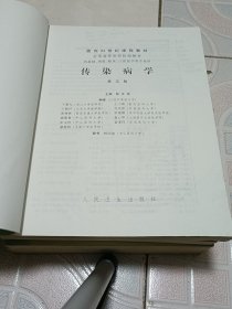 传染病学