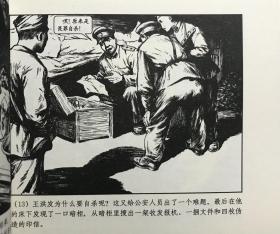 连环画《金色的盾牌》1957年金奎绘画，原稿印刷，上海人民美术出版社，一版一印