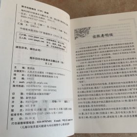 海外回归中医善本古籍丛书（续）（第5册）