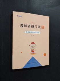 孔夫子旧书网--聚师网教师资格考试