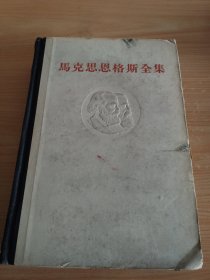 马克思恩格斯全集15