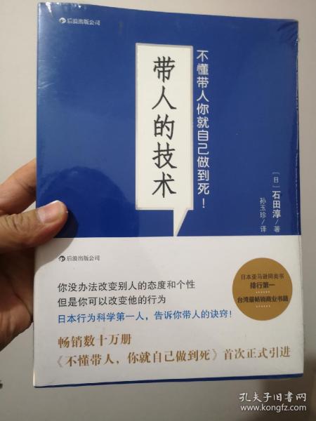 带人的技术：不懂带人你就自己做到死