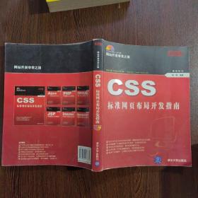 CSS标准网页布局开发指南