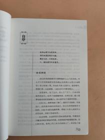 源生活:一个中国实业家的健康创富宝典