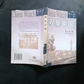 观察中国