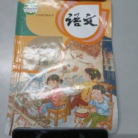 义务教育教科书 语文 二2年级 上册