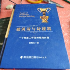 建筑师与师建筑一个城建工作者的思路里程