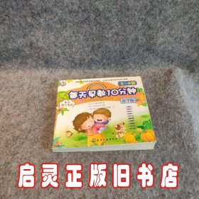 每天早教10分钟：亲子版（3～4岁）