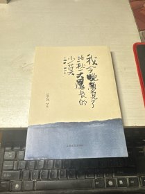 我今晚梦见了比秋天还长的沙漠
