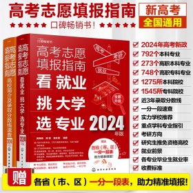 高考志愿填报指南：高校简介及录取分数线速查(2024年版)