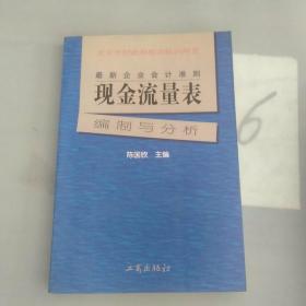 最新企业会计准则:现金流量表—编制与分析