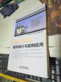 MATLAB程序设计与实例应用