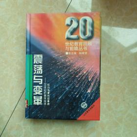 震荡与变革:20世纪的教育技术